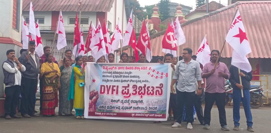 ದೆಹಲಿ ಪ್ರತಿಭಟನೆಗೆ ಬೆಂಬಲ: ವೀರಾಜಪೇಟೆಯಲ್ಲಿ DYFI ವತಿಯಿಂದ ಪ್ರತಿಭಟನೆ