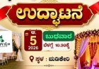 ಆ. 5 ರಂದು ಕೊಡಗು ಡೆಕೊರೇಷನ್, ಶಾಮಿಯಾನ, ಲೈಟಿಂಗ್ಸ್ ಮಾಲೀಕರ ಸಂಘದ ಉದ್ಘಾಟನೆ