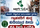 ಹೋಟೆಲ್, ರೆಸ್ಟೋರೆಂಟ್ ಹಾಗೂ ಉಪಹಾರ ಗೃಹಗಳಲ್ಲಿ  ಗ್ರಾಹಕರಿಗೆ ಶುದ್ಧ ಕುಡಿಯುವ ನೀರು ಹಾಗೂ ಬಿಸಿ ನೀರು ಒದಗಿಸಿ:ಡಾ.ಅನಿಲ್ ಧಾವನ್