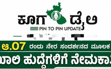 ಆ.07 ರಂದು ನೇರ ಸಂದರ್ಶನದ ಮೂಲಕ ಖಾಲಿ ಹುದ್ದೆಗಳಿಗೆ ನೇಮಕಾತಿ