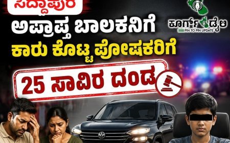 ಸಿದ್ದಾಪುರ: ಅಪ್ರಾಪ್ತ ಬಾಲಕನಿಗೆ ಕಾರು ಕೊಟ್ಟ ಪೋಷಕರಿಗೆ 25 ಸಾವಿರ ದಂಡ