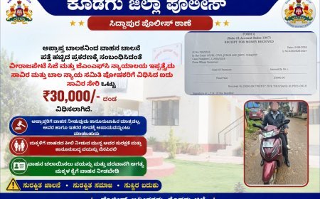 ಸಿದ್ದಾಪುರ:ಅಪ್ರಾಪ್ತ ಬಾಲಕನಿಗೆ ವಾಹನ ಕೊಟ್ಟಿದ್ದಕ್ಕೆ ₹30,000 ದಂಡ