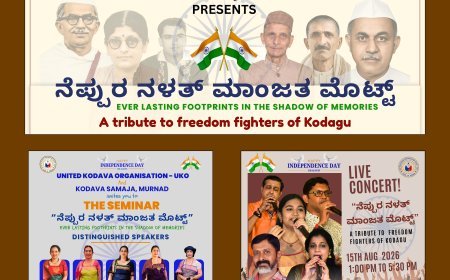 ಮೂರ್ನಾಡಿನಲ್ಲಿ ‘ನೆಪ್ಪುರ ನಳತ್ ಮಾಂಜತ ಮೊಟ್ಟ್’ : ಕೊಡಗಿನ ಸ್ವಾತಂತ್ರ್ಯ ಹೋರಾಟಗಾರರಿಗೆ ಭಾವನಮನ