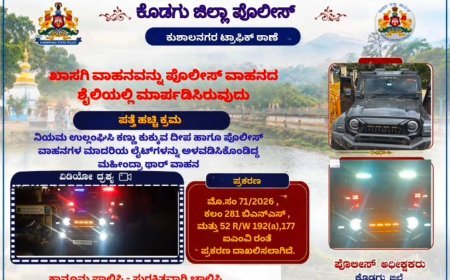 ಪೊಲೀಸ್ ವಾಹನದಂತೆ ಮಾರ್ಪಡಿಸಿದ ಮಹೀಂದ್ರಾ ಥಾರ್:ಪ್ರಕರಣ ದಾಖಲು