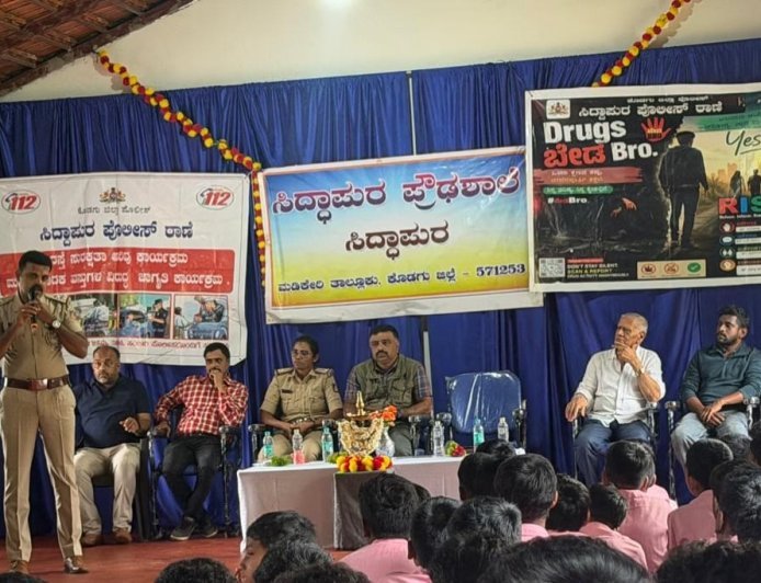 ಮಾದಕ ದ್ರವ್ಯಗಳಿಂದ ದೂರವಿದ್ದು ಶಿಕ್ಷಣಕ್ಕೆ ಆದ್ಯತೆ ನೀಡಿ:ಸಿದ್ದಾಪುರ ಪ್ರೌಢಶಾಲೆಯಲ್ಲಿ ಠಾಣಾಧಿಕಾರಿ ಮಂಜುನಾಥ್ ಜಾಗೃತಿ ಸಂದೇಶ