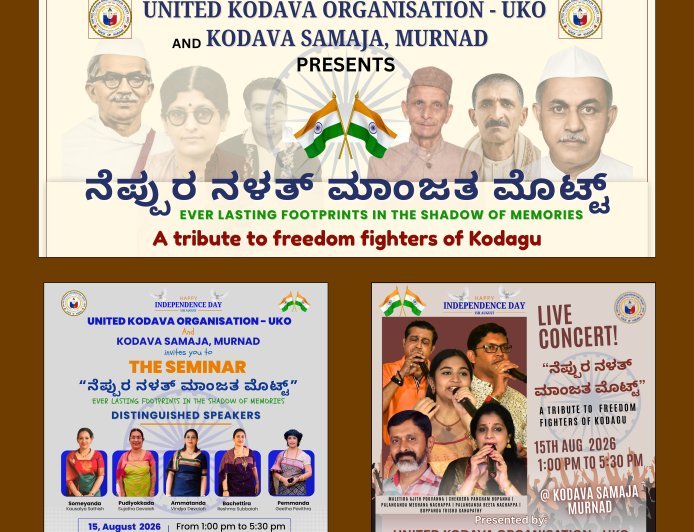 ಮೂರ್ನಾಡಿನಲ್ಲಿ ‘ನೆಪ್ಪುರ ನಳತ್ ಮಾಂಜತ ಮೊಟ್ಟ್’ : ಕೊಡಗಿನ ಸ್ವಾತಂತ್ರ್ಯ ಹೋರಾಟಗಾರರಿಗೆ ಭಾವನಮನ