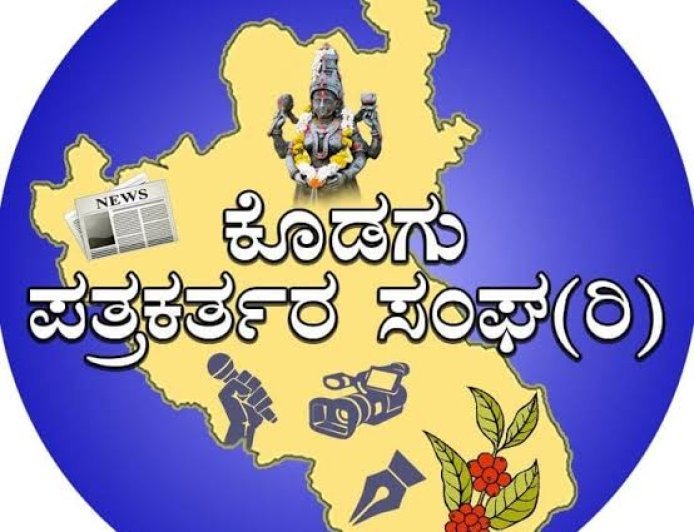 ಕೊಡಗು ಪತ್ರಕರ್ತರ ಸಂಘದ ದತ್ತಿನಿಧಿ ಪ್ರಶಸ್ತಿ ಪ್ರಕಟ