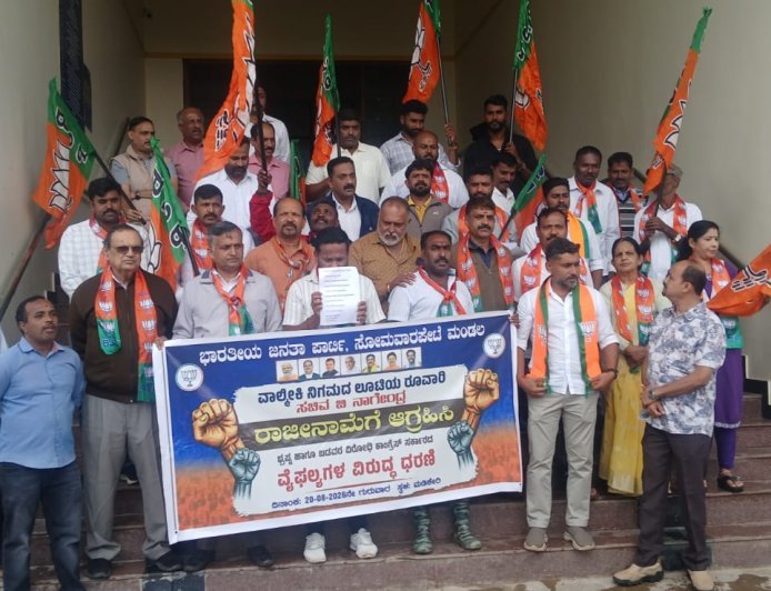 ಮಡಿಕೇರಿಯಲ್ಲಿ ಸೋಮವಾರಪೇಟೆ ಮಂಡಲ ಬಿಜೆಪಿ ವತಿಯಿಂದ ಪ್ರತಿಭಟನೆ