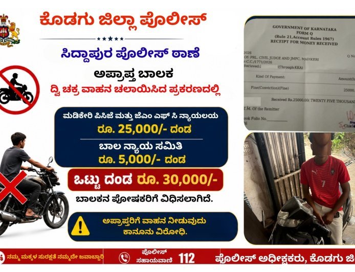 ಸಿದ್ದಾಪುರ: ಅಪ್ರಾಪ್ತನಿಂದ ದ್ವಿಚಕ್ರ ವಾಹನ ಚಾಲನೆ: 30 ಸಾವಿರ ರೂ ದಂಡ