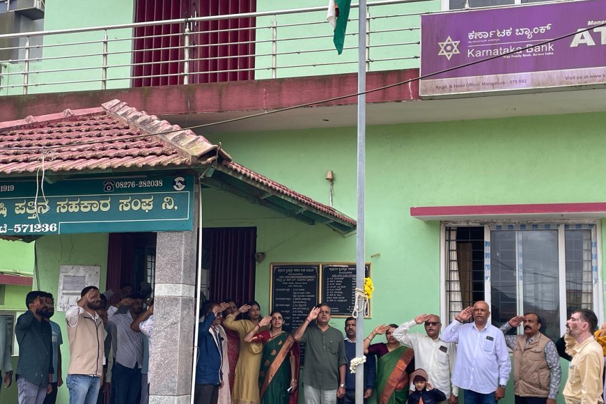 ಸೋಮವಾರಪೇಟೆ : ಪ್ರಾಥಮಿಕ ಕೃಷಿ ಪತ್ತಿನ ಸಹಕಾರ ಸಂಘದಲ್ಲಿ  ಸ್ವಾತಂತ್ರ್ಯ ದಿನಾಚರಣೆ