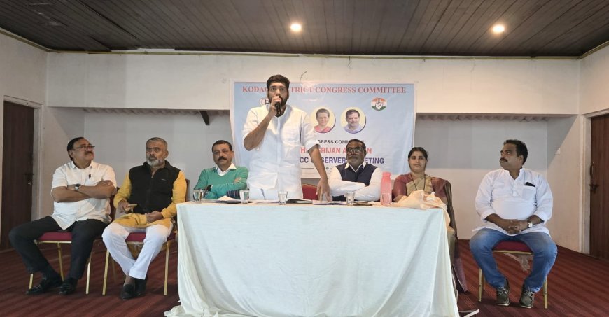 ಮಡಿಕೇರಿಯಲ್ಲಿ ಎ.ಐ.ಸಿ.ಸಿ ಸಂಘಟನ್ ಸೃಜನ್ ಅಭಿಯಾನ