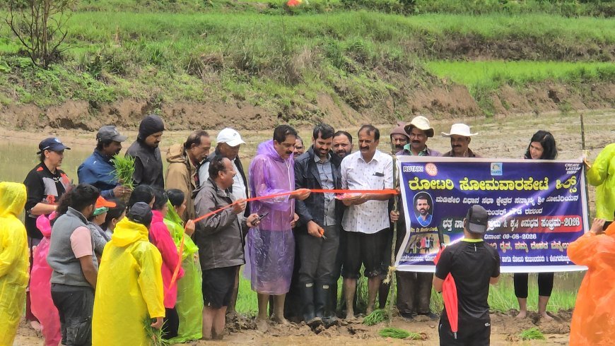 ಸೋಮವಾರಪೇಟೆ; ಜೇನಿಗರಕೊಪ್ಪ ಗ್ರಾಮದಲ್ಲಿ ರೋಟರಿ ಕ್ಲಬ್ ವತಿಯಿಂದ  ಗದ್ದೆನಾಟಿ-ಕೃಷಿ ಸಂಭ್ರಮ