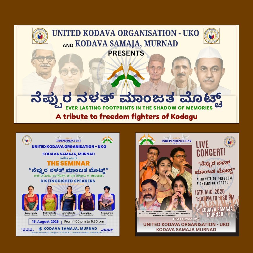 ಮೂರ್ನಾಡಿನಲ್ಲಿ ‘ನೆಪ್ಪುರ ನಳತ್ ಮಾಂಜತ ಮೊಟ್ಟ್’ : ಕೊಡಗಿನ ಸ್ವಾತಂತ್ರ್ಯ ಹೋರಾಟಗಾರರಿಗೆ ಭಾವನಮನ