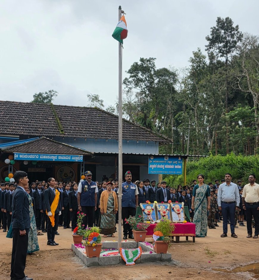 ಸಿದ್ದಾಪುರ: ಶ್ರೀ ಆದಿಚುಂಚನಗಿರಿ ಶಿಕ್ಷಣ ಸಂಸ್ಥೆಯಲ್ಲಿ 80ನೇ ಸ್ವಾತಂತ್ರ್ಯ ದಿನಾಚರಣೆ