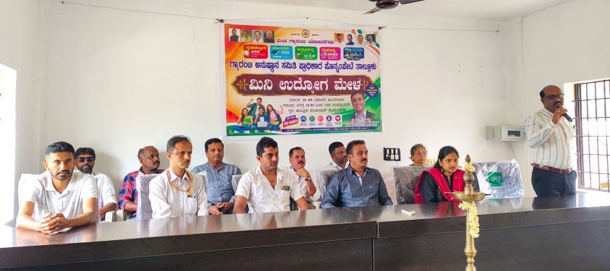 ಮಿನಿ ಉದ್ಯೋಗ ಮೇಳಕ್ಕೆ ಚಾಲನೆ