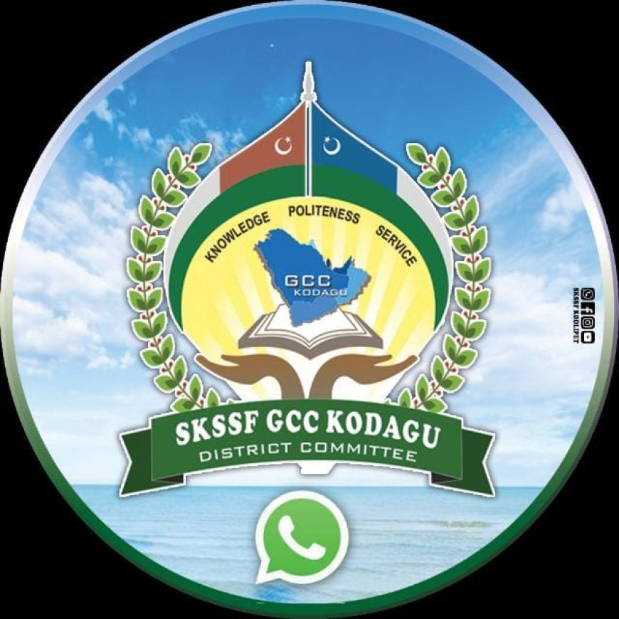 SKSSF GCC ಕೊಡಗು ವತಿಯಿಂದ ಸೆಪ್ಟೆಂಬರ್ 6ರಂದು ಮದೀನಾ ಫ್ಯಾಷನ್’ ಕಾರ್ಯಕ್ರಮ